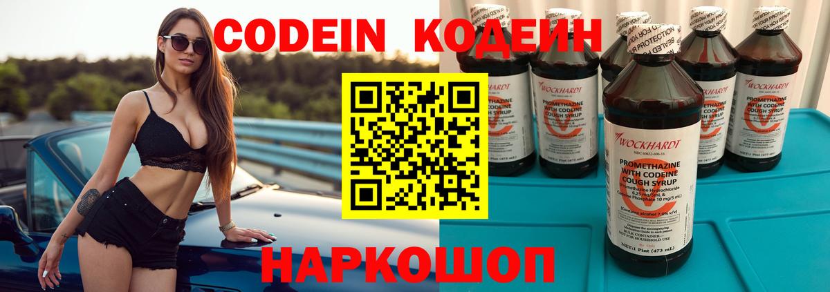 Codein Purple Drank  что такое   Кодеин напиток Lean (лин)  Луховицы  Вход с VPN 
