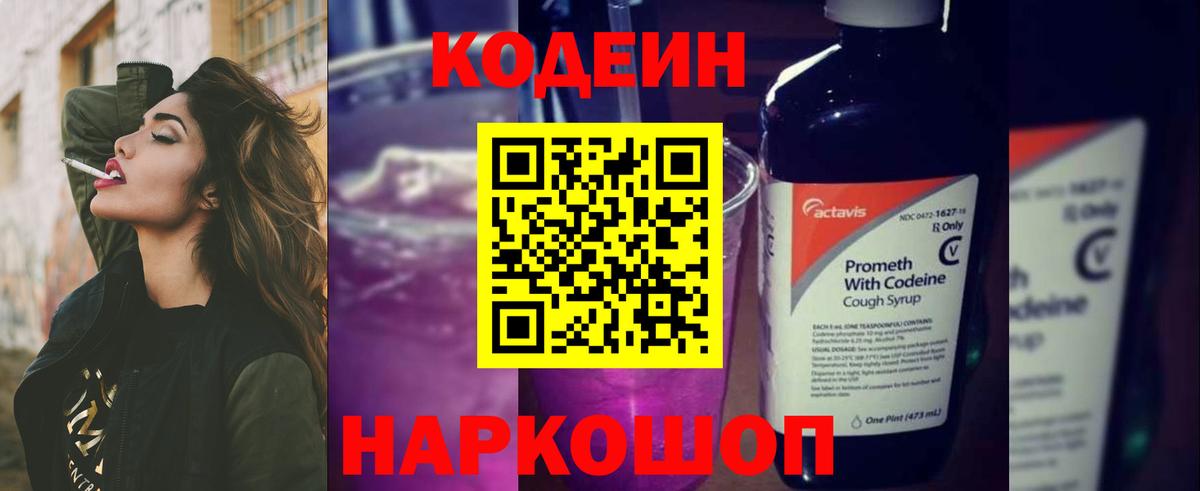 Codein Purple Drank Луховицы