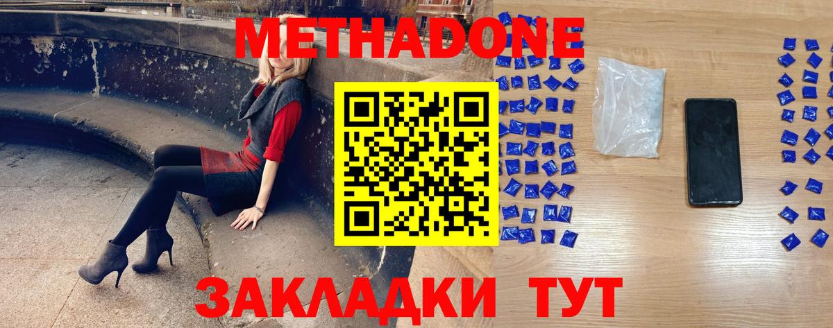 МЕТАДОН белоснежный Луховицы